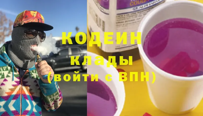 Кодеин Purple Drank  Невельск 